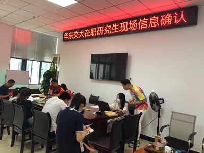 華東交大同等學力在職研究生南平電大學習中心2020年現場確認圓滿結束