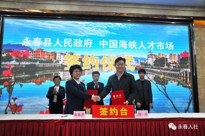 永春縣舉行“中國海峽人才市場永春分部簽約揭牌儀式暨九牧集團--福建良瓷科技大型專場招聘會”活動