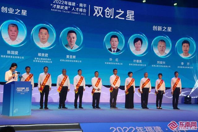 “2022年福建˙南平‘才聚武夷’人才峰會”召開