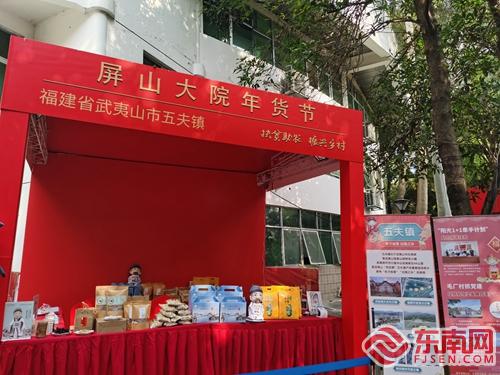 南平優質農產品落地屏山大院年貨節