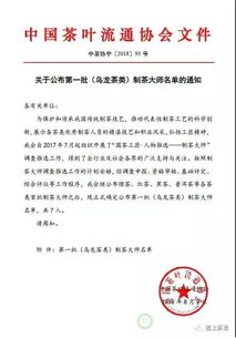 巖上茶業董事長劉國英榮獲首批 中國制茶大師 稱號