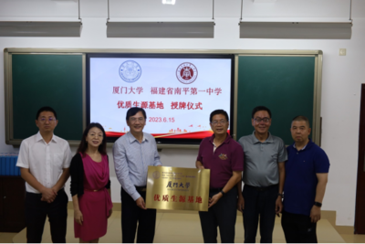 廈門大學南平招生宣傳組赴南平一中開展招生宣傳活動